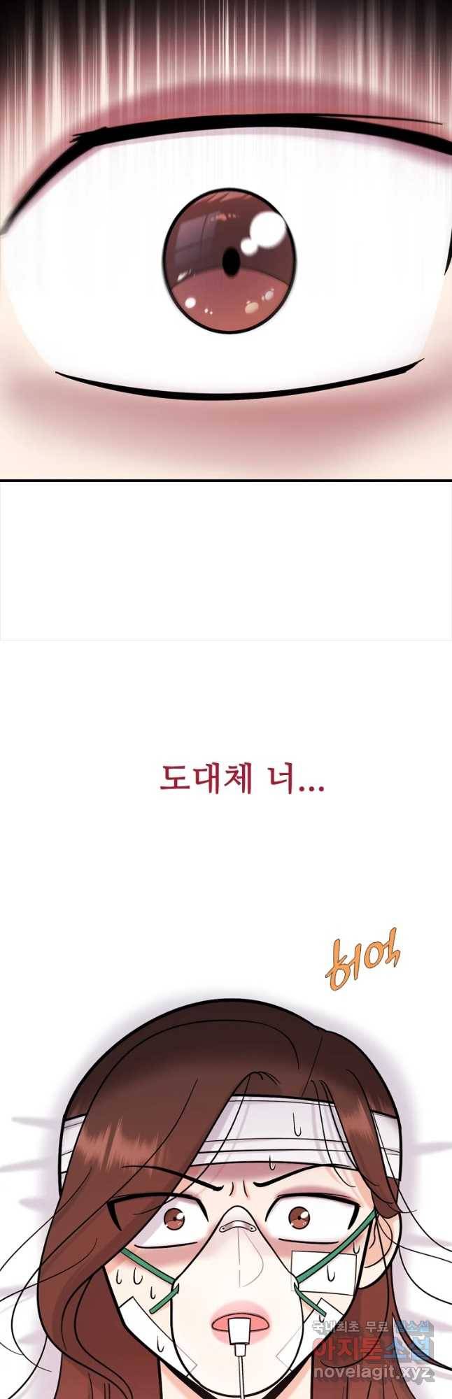 나를 지켜줘 67화 49