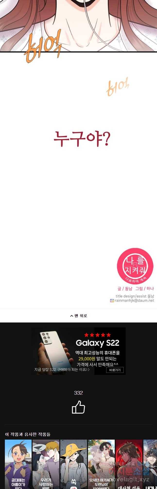 나를 지켜줘 67화 50