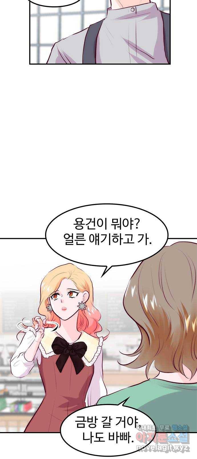 모어 라이프 63화 고장난 사람 5