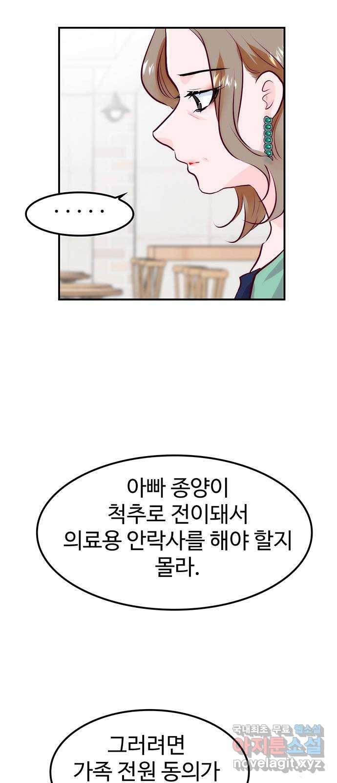 모어 라이프 63화 고장난 사람 8