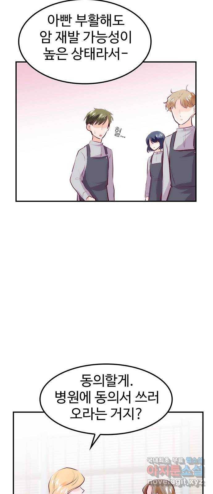 모어 라이프 63화 고장난 사람 10