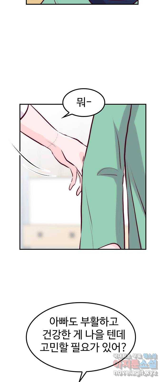 모어 라이프 63화 고장난 사람 12