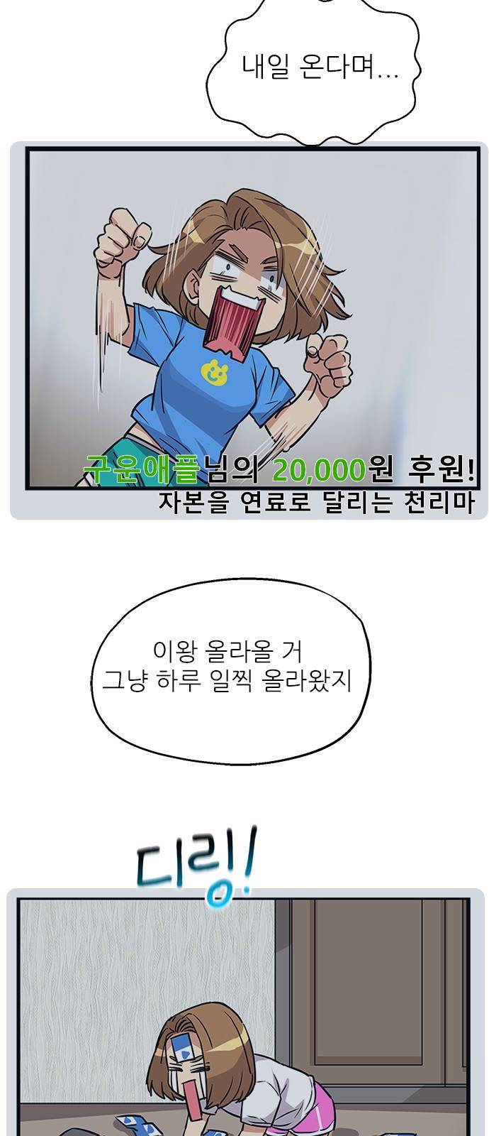 천재의 게임방송 1화 13