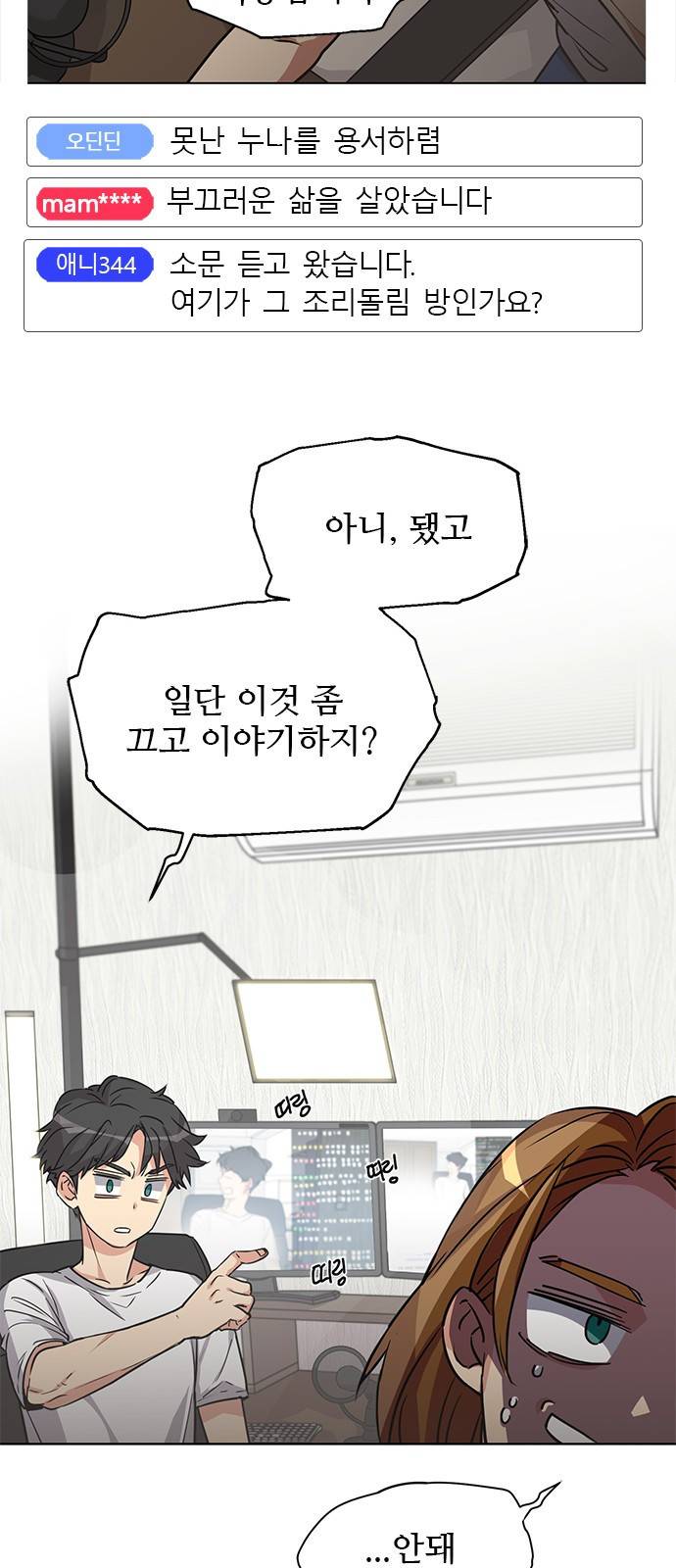 천재의 게임방송 1화 16