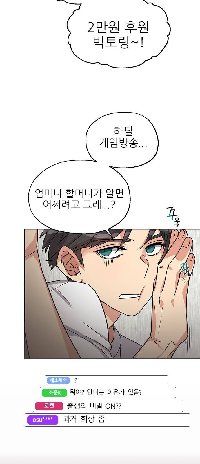 천재의 게임방송 1화 19