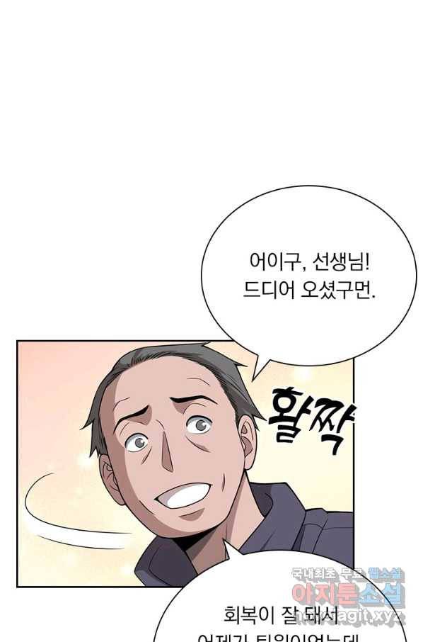 레벨업에 미친 의사 115화 2
