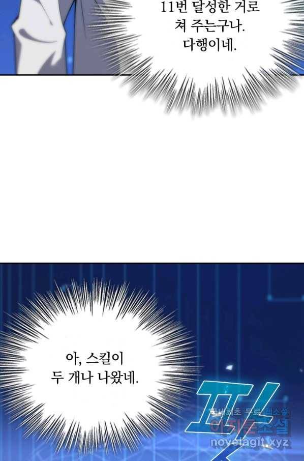 레벨업에 미친 의사 115화 8