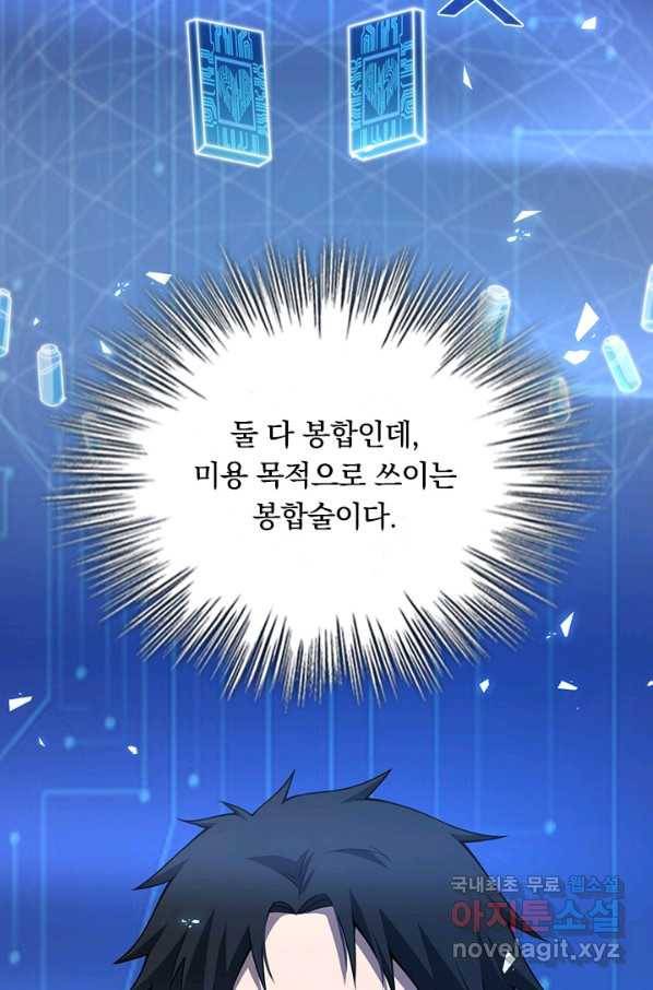 레벨업에 미친 의사 115화 9