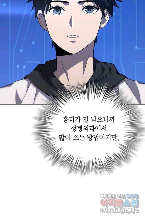 레벨업에 미친 의사 115화 10