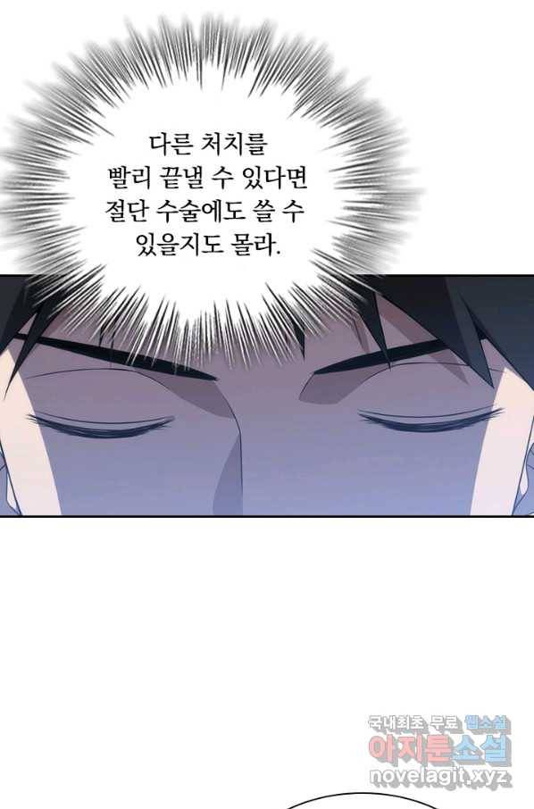 레벨업에 미친 의사 115화 11