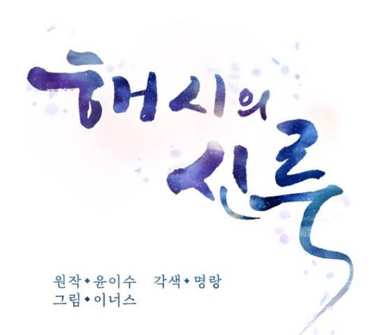 해시의 신루 31화 63