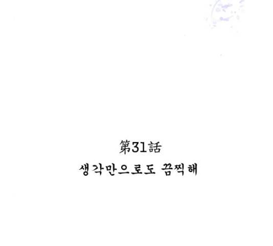 해시의 신루 31화 64
