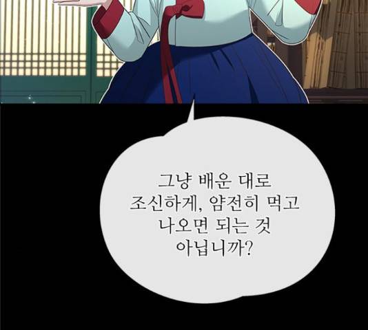 해시의 신루 31화 80