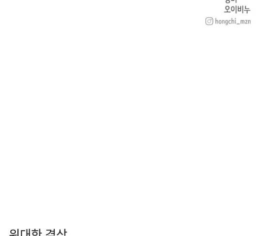 위대한 겸상 6화 163
