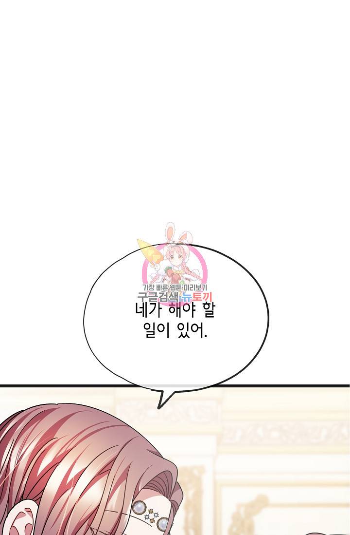 나를 사랑하지 않는 그대에게 54화 1