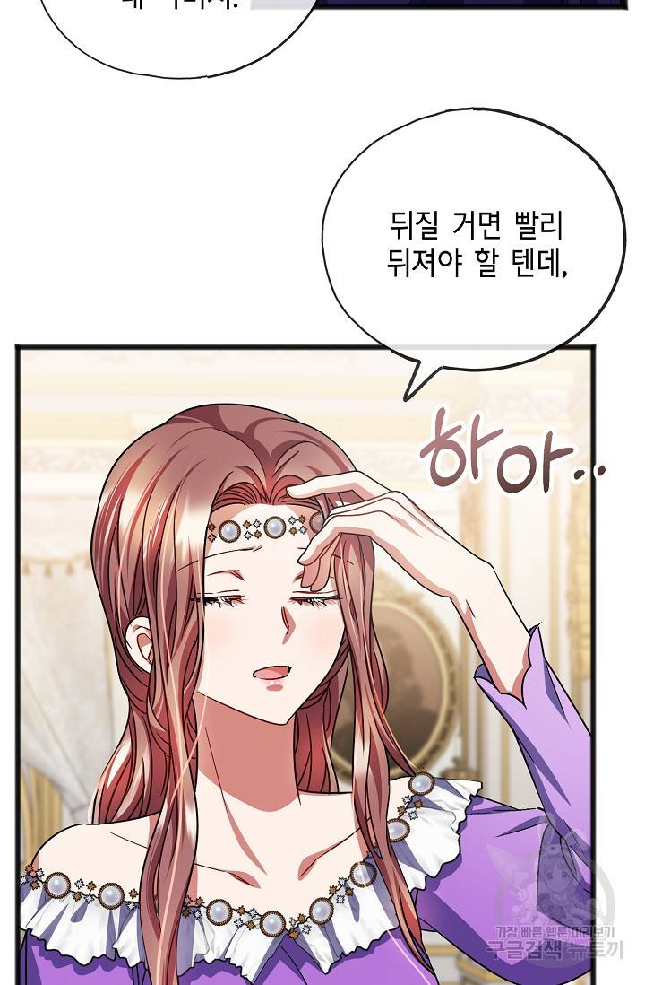 나를 사랑하지 않는 그대에게 54화 6