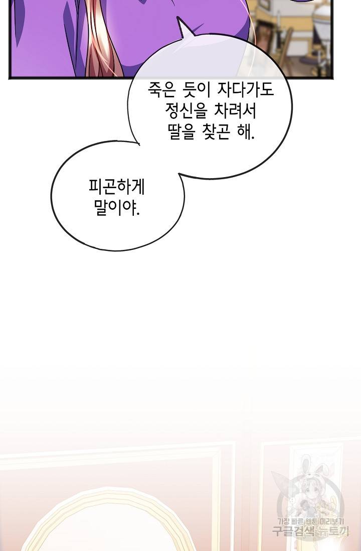 나를 사랑하지 않는 그대에게 54화 7