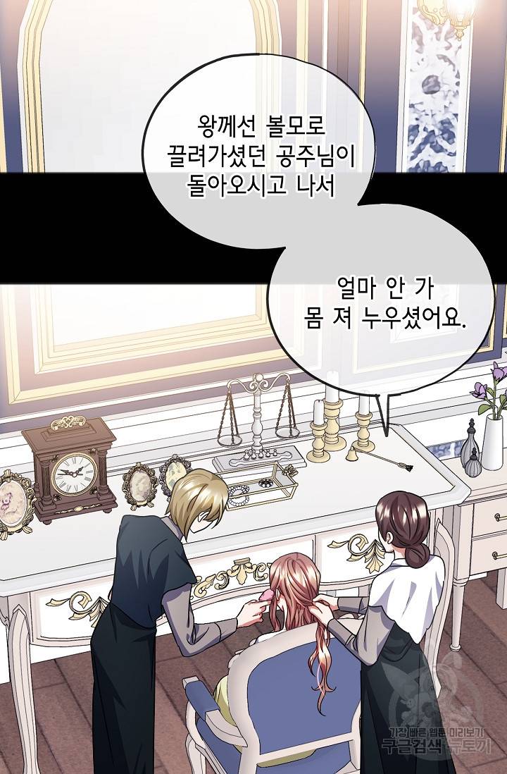 나를 사랑하지 않는 그대에게 54화 8