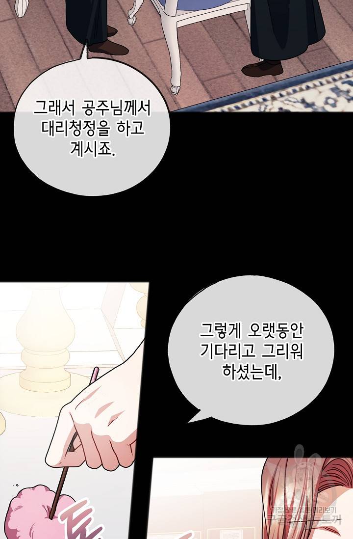 나를 사랑하지 않는 그대에게 54화 9