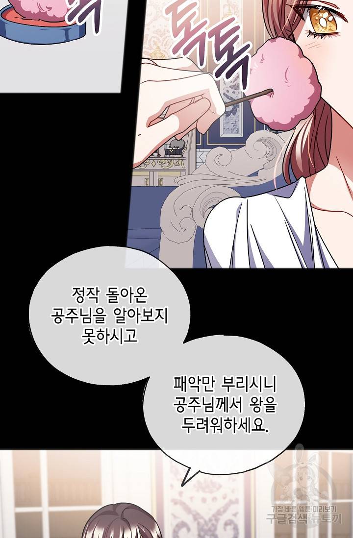 나를 사랑하지 않는 그대에게 54화 10