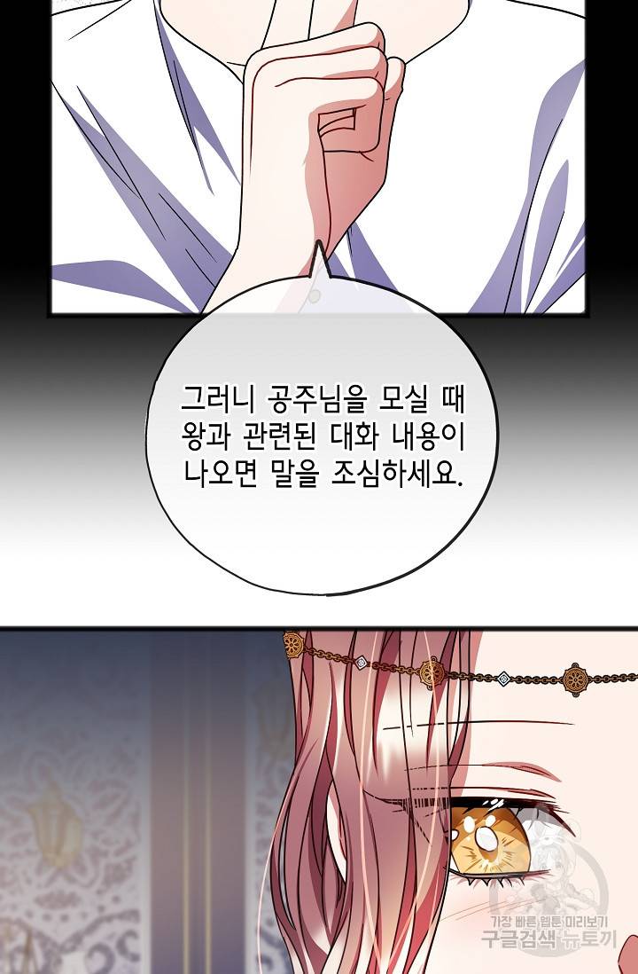 나를 사랑하지 않는 그대에게 54화 12