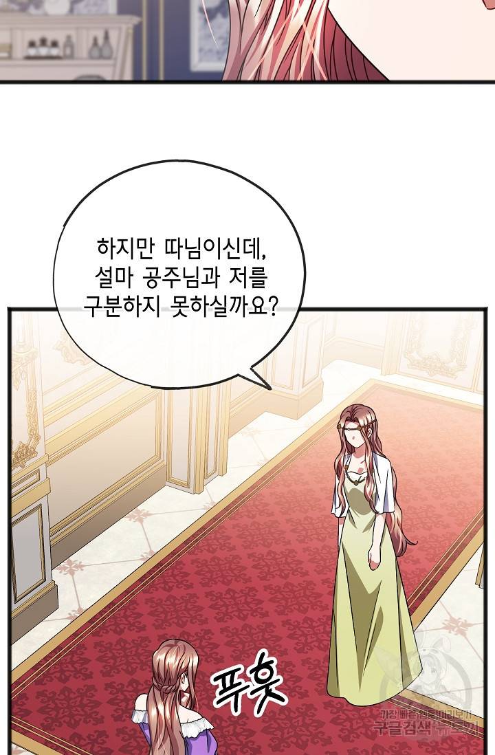 나를 사랑하지 않는 그대에게 54화 13