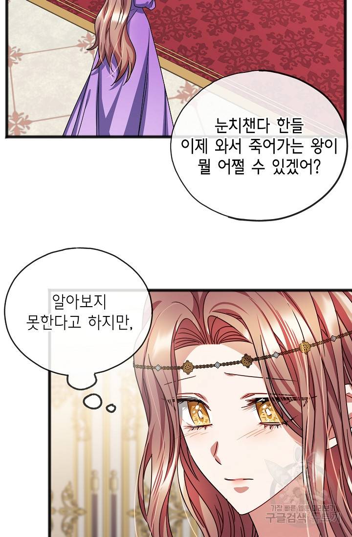 나를 사랑하지 않는 그대에게 54화 14