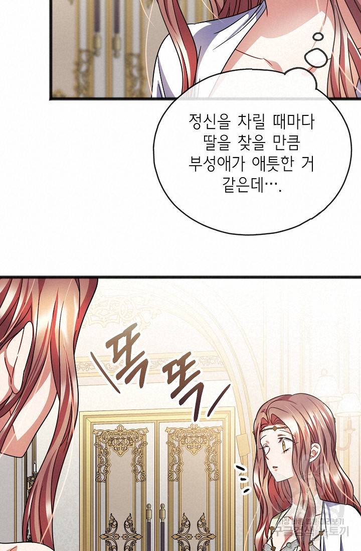 나를 사랑하지 않는 그대에게 54화 15