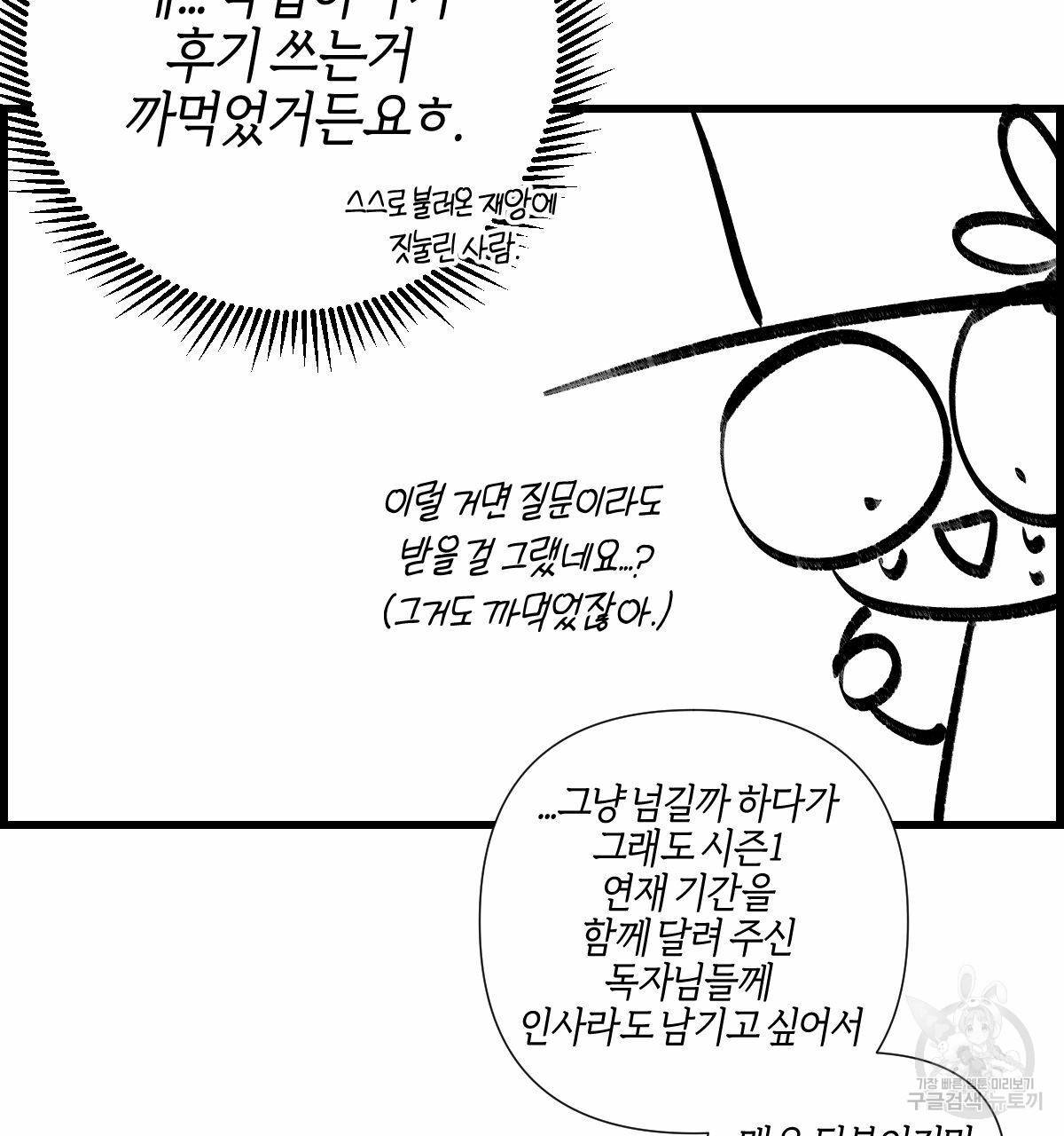 미필적 고의에 의한 연애사 1부 후기 4