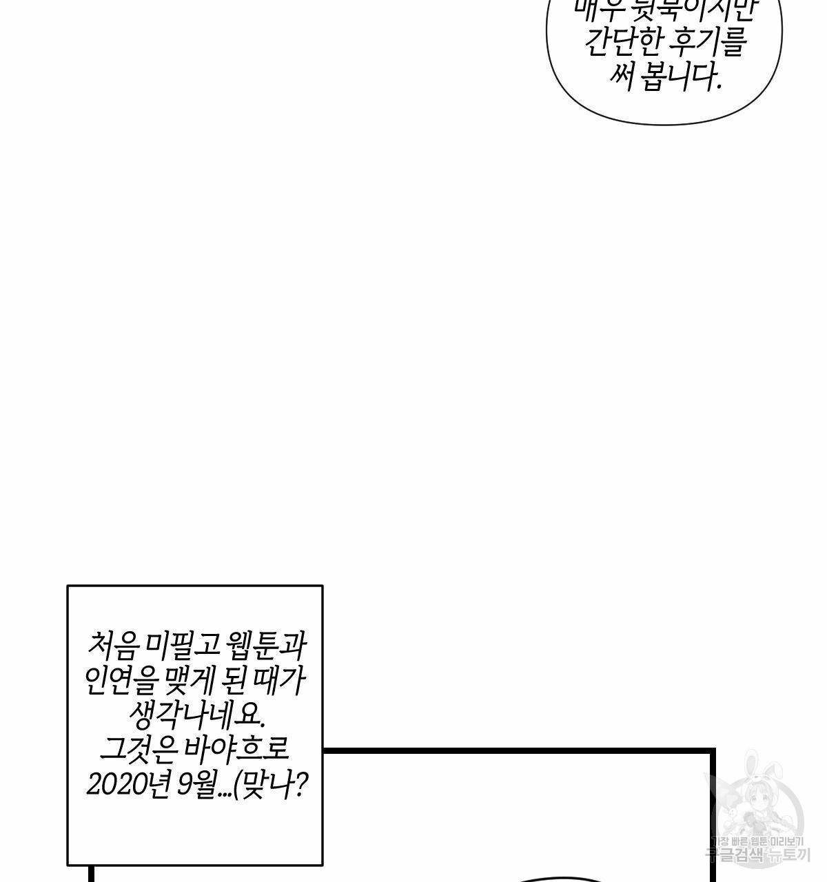 미필적 고의에 의한 연애사 1부 후기 5
