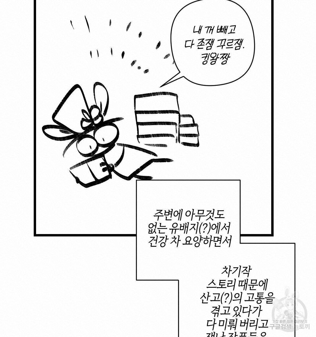 미필적 고의에 의한 연애사 1부 후기 6