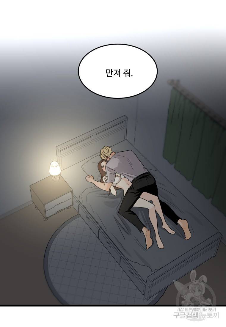 이상한 아홉수 10화 2
