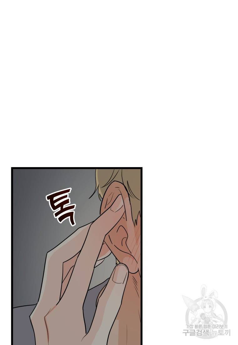 이상한 아홉수 10화 3