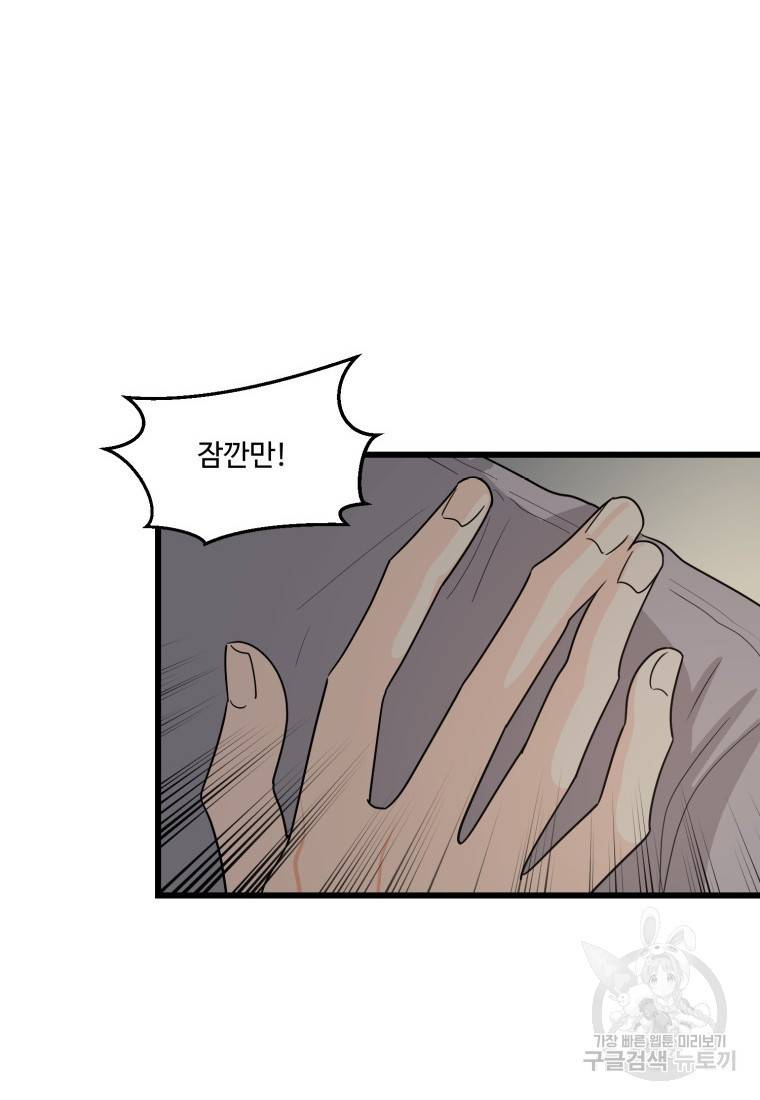 이상한 아홉수 10화 13