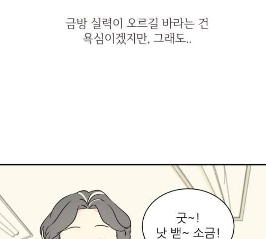 방과후 레시피 16화 6