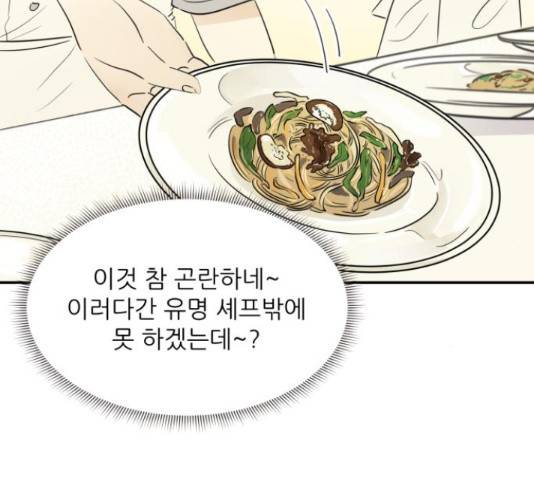 방과후 레시피 16화 13