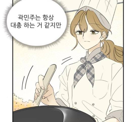 방과후 레시피 16화 20