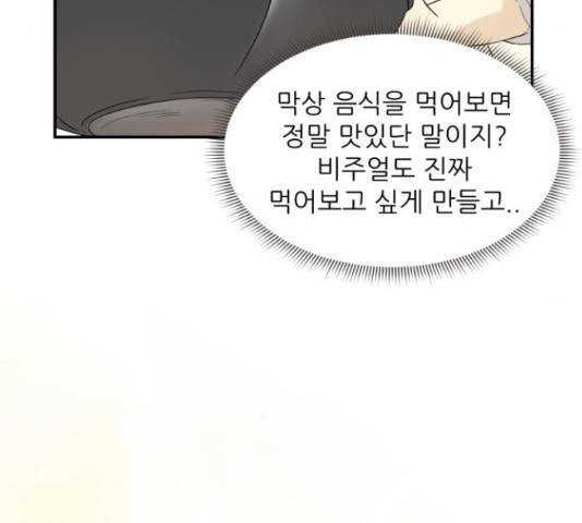 방과후 레시피 16화 21