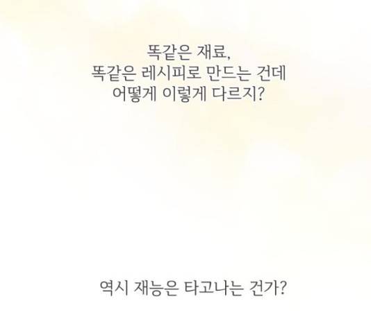 방과후 레시피 16화 22