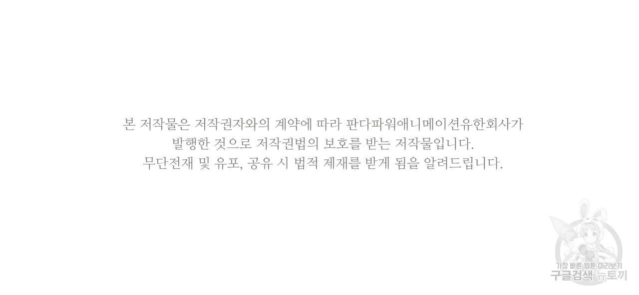 생존 마스터가 되었다 133화 2