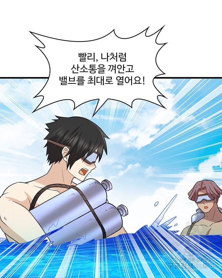 생존 마스터가 되었다 133화 3