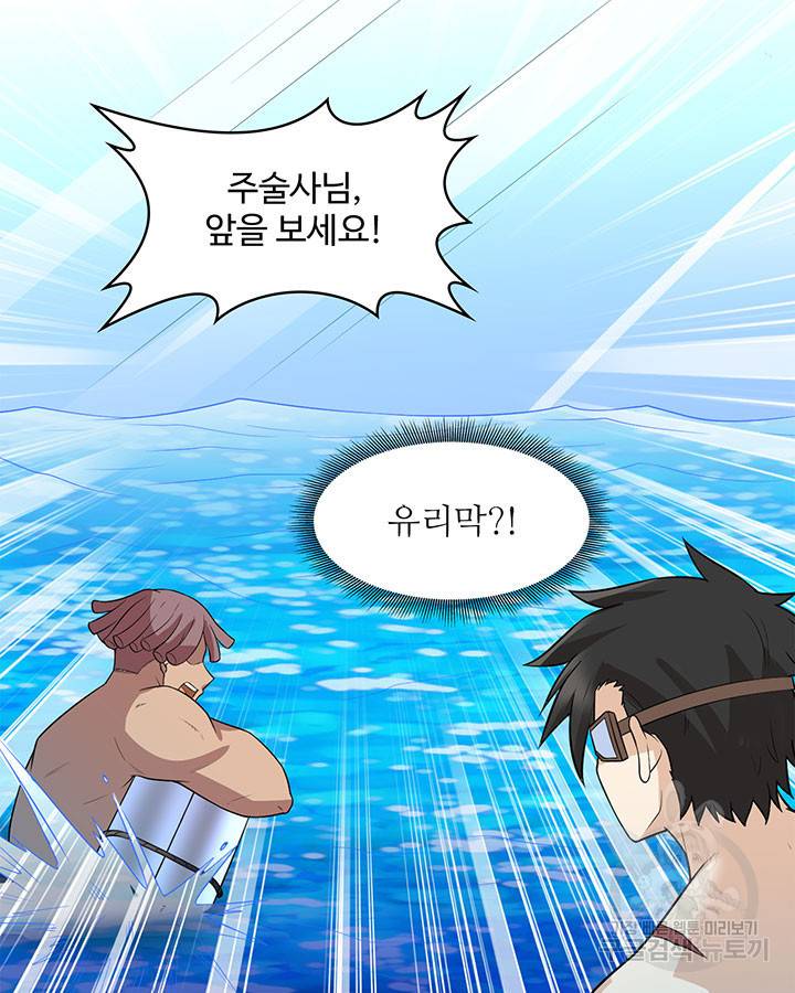 생존 마스터가 되었다 133화 10