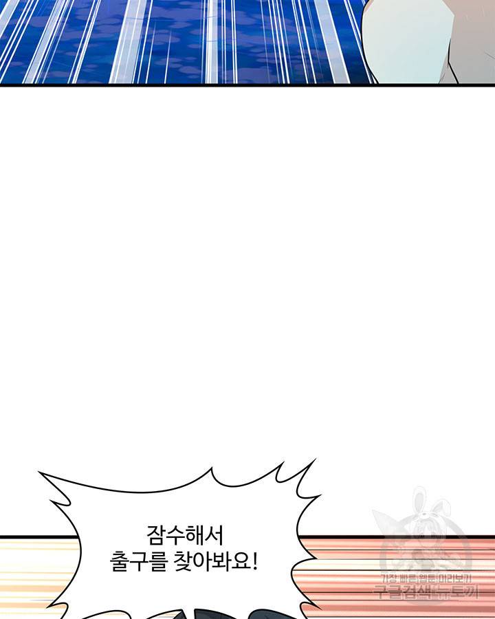생존 마스터가 되었다 133화 11