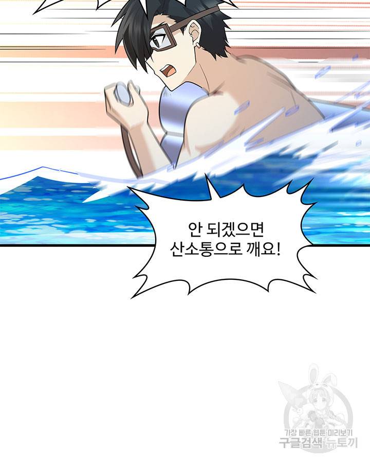 생존 마스터가 되었다 133화 12