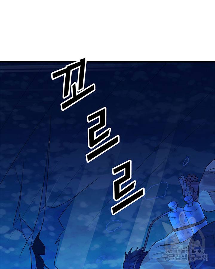 생존 마스터가 되었다 133화 13