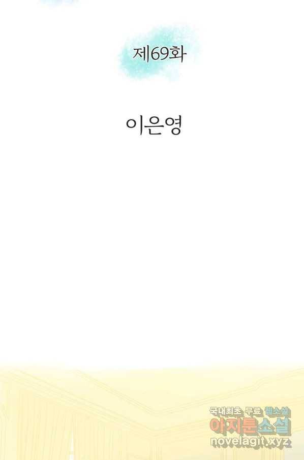그녀, 비밀의 군주 69화 2