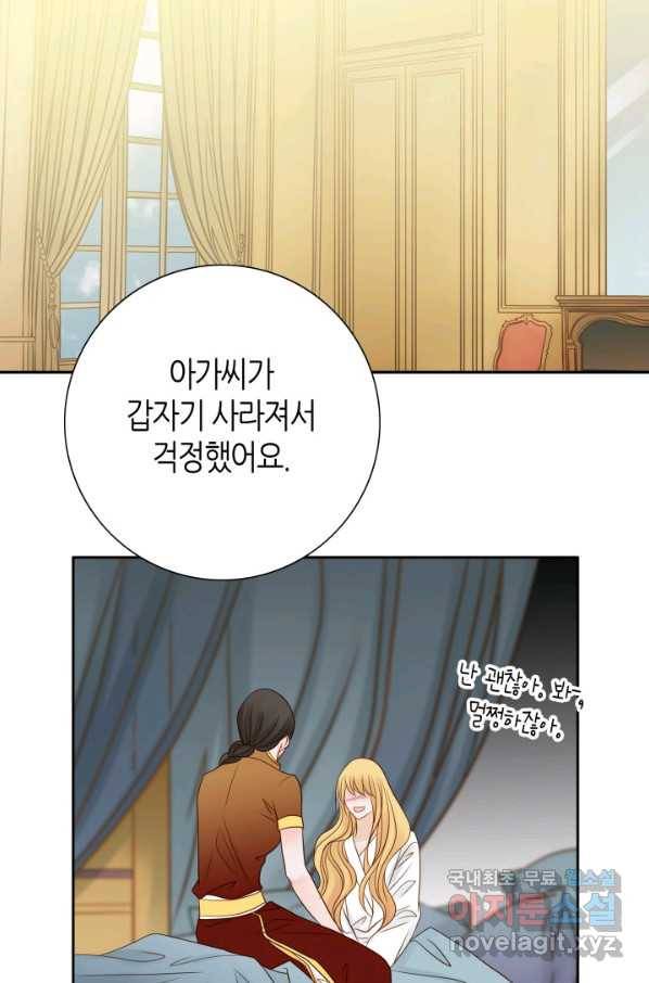 그녀, 비밀의 군주 69화 3