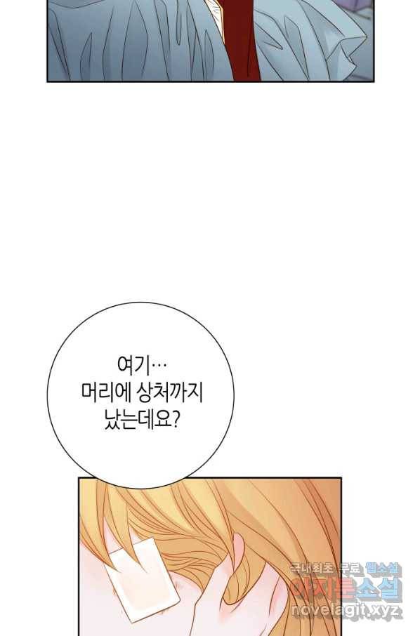 그녀, 비밀의 군주 69화 4