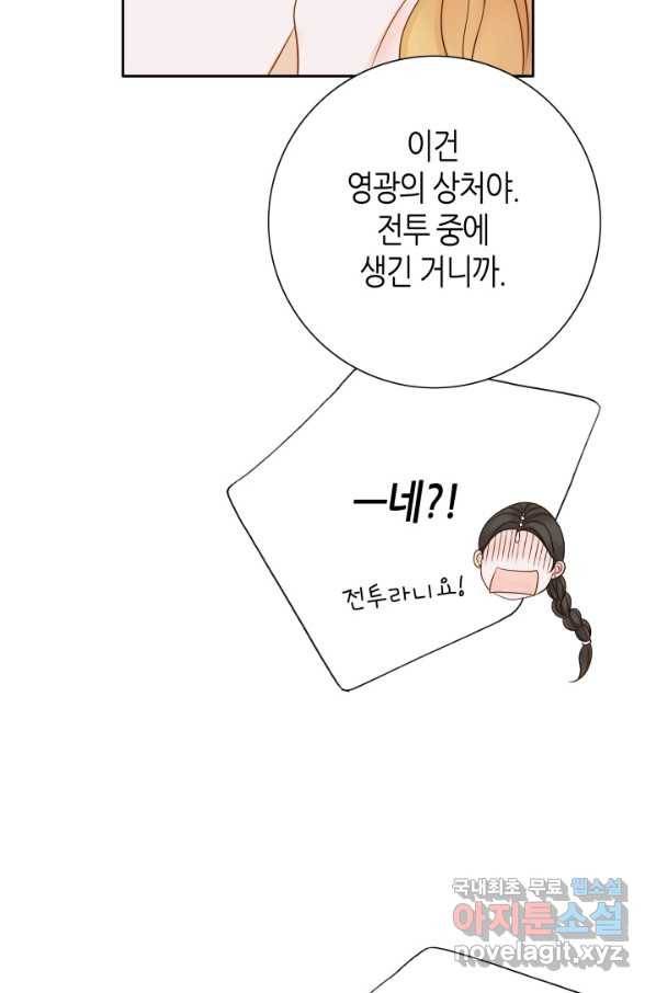 그녀, 비밀의 군주 69화 5