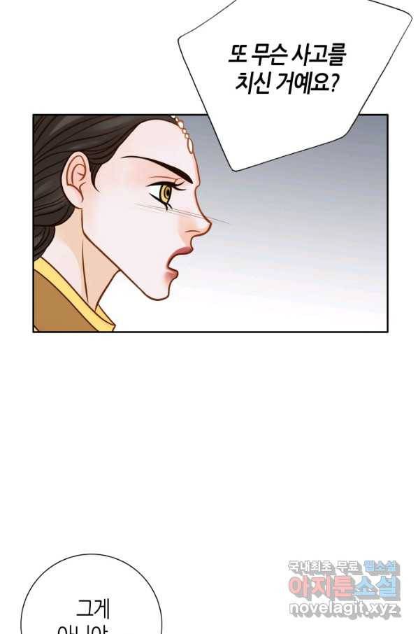 그녀, 비밀의 군주 69화 6